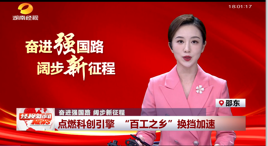 奮進(jìn)強(qiáng)國路 闊步新征程 點(diǎn)燃科創(chuàng)引擎 “百工之鄉(xiāng)”換擋加速